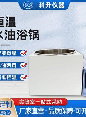 数显不升降水油浴锅HH-ZKYY-2L-50L单孔油浴锅恒温水浴箱