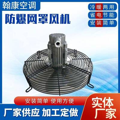 网罩风机YWF4D-600-630外转子轴流风机CBF-450防爆网罩轴流风机