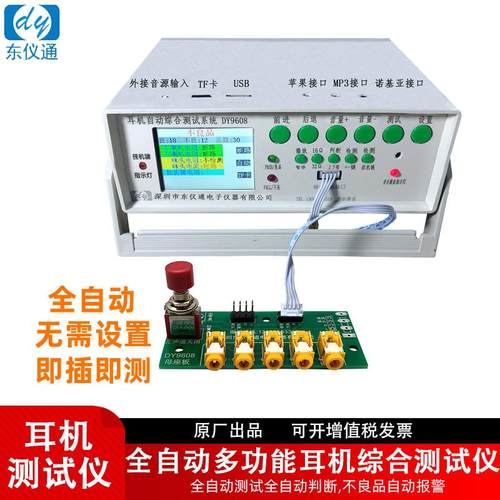 东仪耳机测试仪全自动Type-C有线安卓诺基亚智能判断耳机测试仪