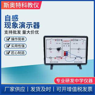 自感现象演示器厂家供应初高中物理教学仪器高中物理器材