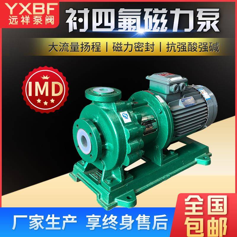 厂家氟塑料磁力泵IMD大流量扬程离心泵耐腐蚀耐酸碱磁力驱动泵