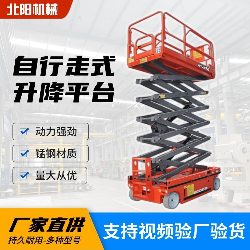 升降机移动式剪叉电动液压升降平台小型全自行走升降登高空作业车