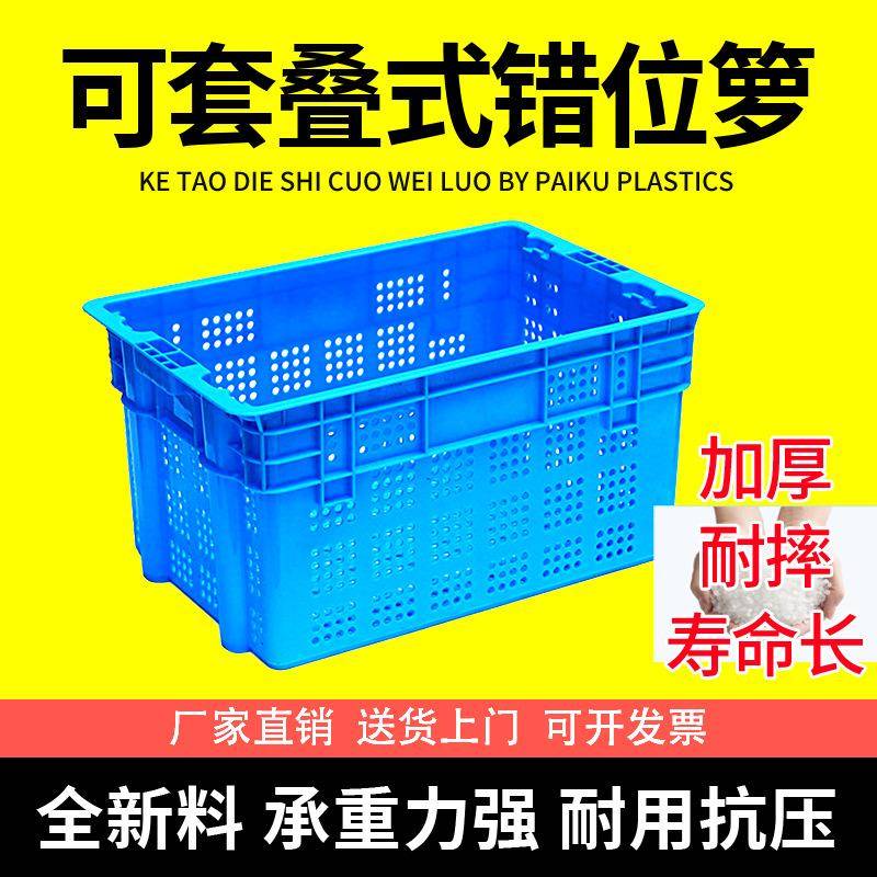 错位箩筐社区配送周转箱水果筐子蔬菜箩快递运输套叠塑料筐子