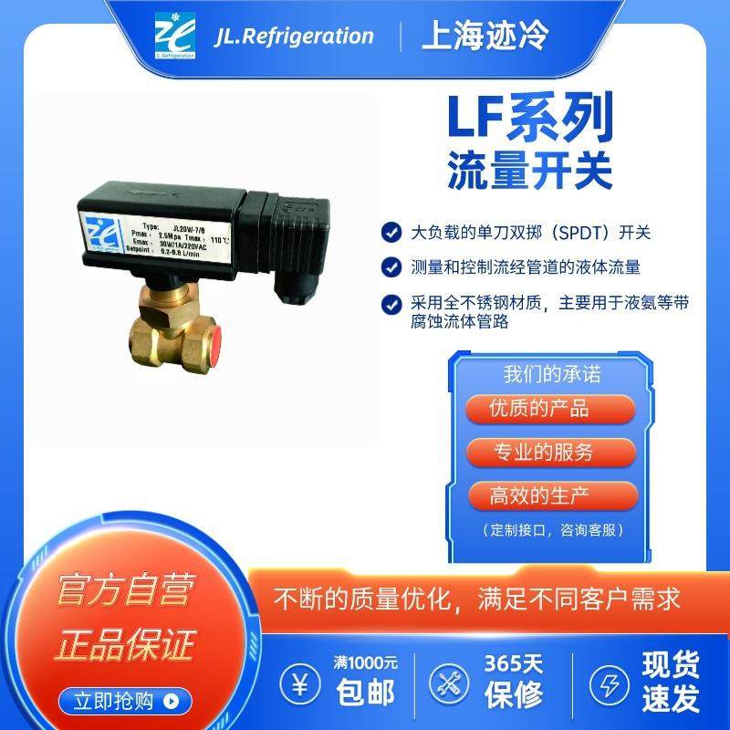 供应上海油流量开关JL10,五金/工具,流量计,淘宝优惠券,粉丝福利购,淘宝优惠卷