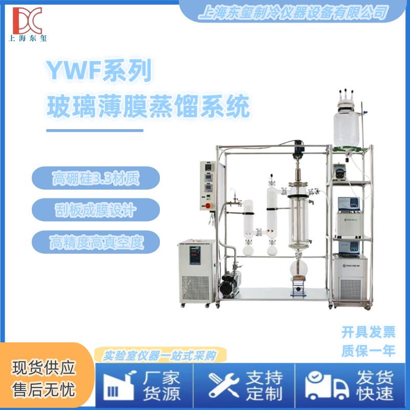 东玺仪器实验室短程玻璃分子蒸馏仪蒸馏提取器短程蒸发仪装置设备