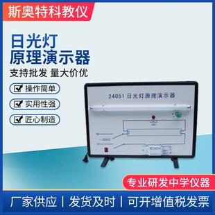 日光灯原理演示器24051电感式镇流器原理高中物理电学实验器材