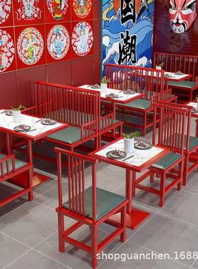 国潮风中式餐馆火锅店餐桌椅餐厅烤鱼饭店串串香卡座铁艺红色桌椅