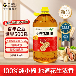 秒杀【官方正品】金掌门小榨浓香古法花生油压榨一级5L炒香浓香