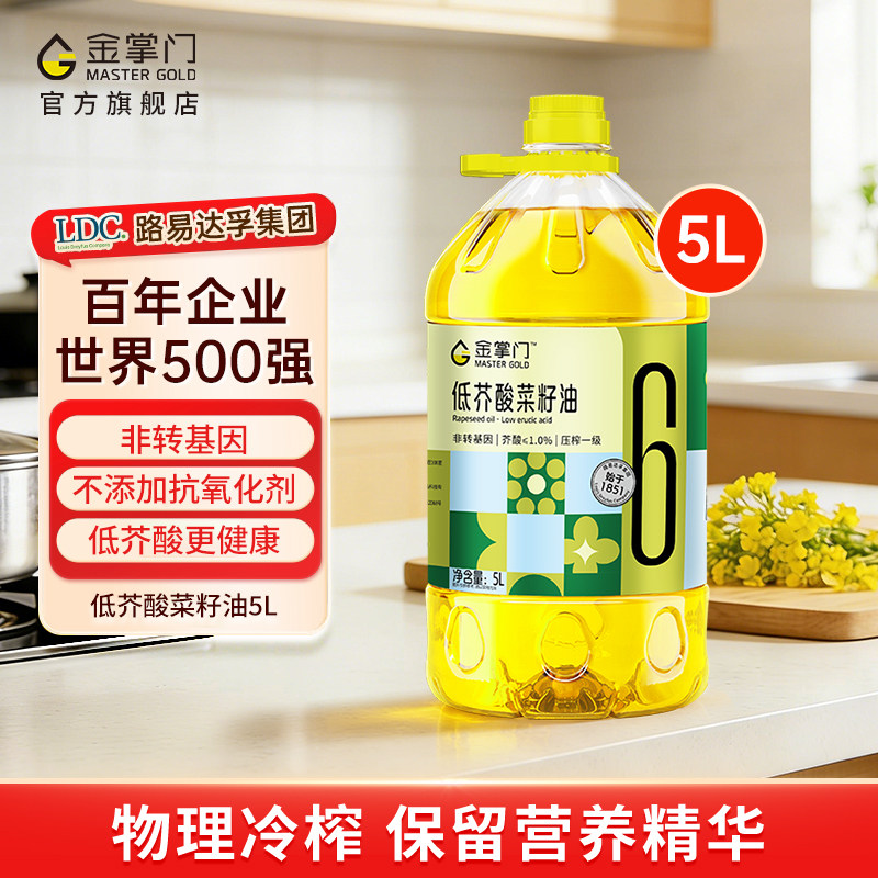 【官方秒杀】金掌门低芥酸菜籽油5L非转基因压榨一级食用油5升