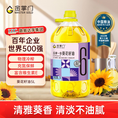 金掌门葵花籽5L/桶物理压榨