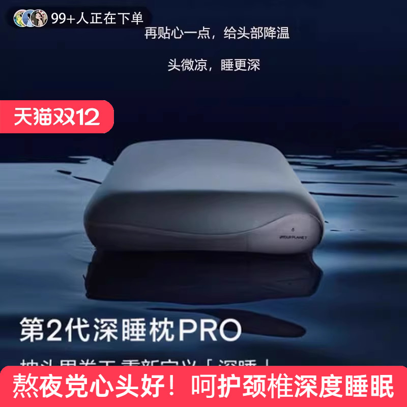 五星级酒店深睡枕Pro记忆枕助眠