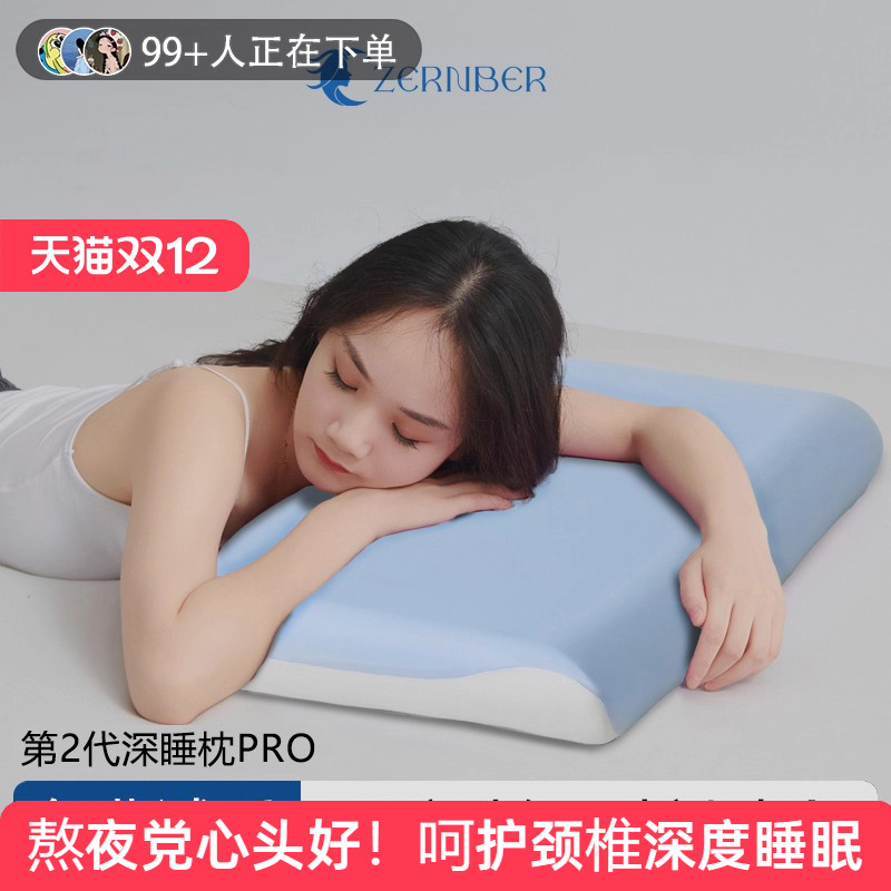 第2代深睡枕PRO记忆棉枕护颈助眠