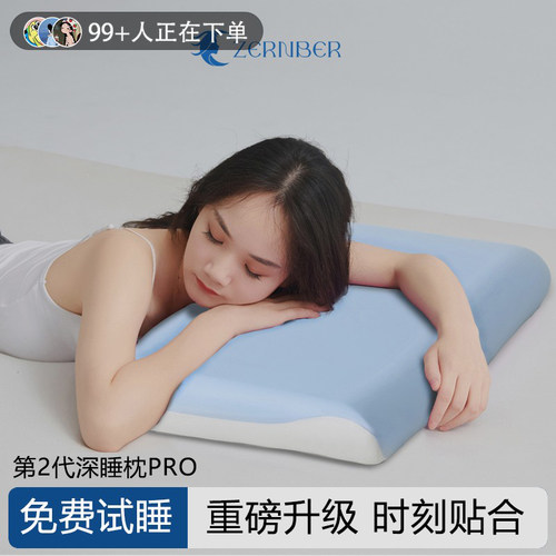 第2代深睡枕PRO记忆棉枕护颈助眠
