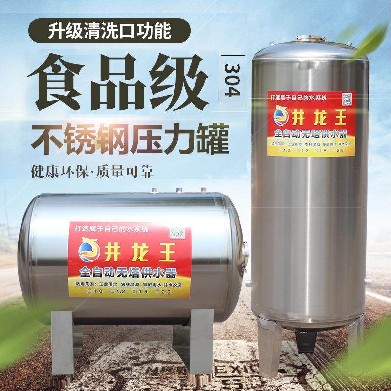无塔供水器304不锈钢压力罐家用全自动全套水塔水箱储水罐增压泵