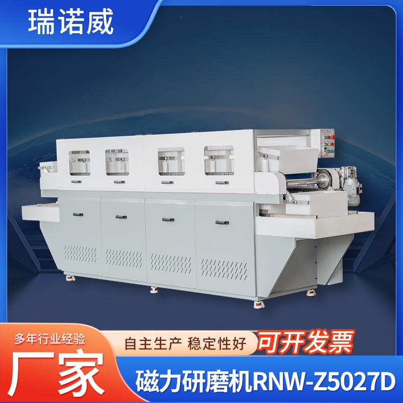 自动流水线磁力研磨机RNW-Z5027D清洗不锈钢内孔无极变速研磨机