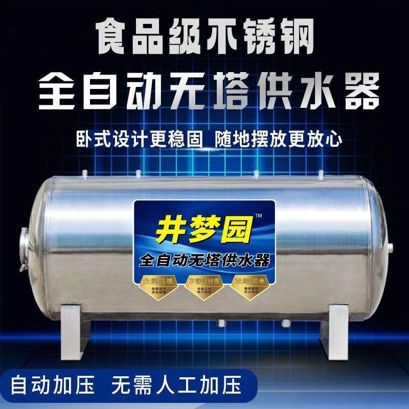 304卧式无塔供水器不锈钢压力罐家用全自动水塔水箱储水罐增压泵