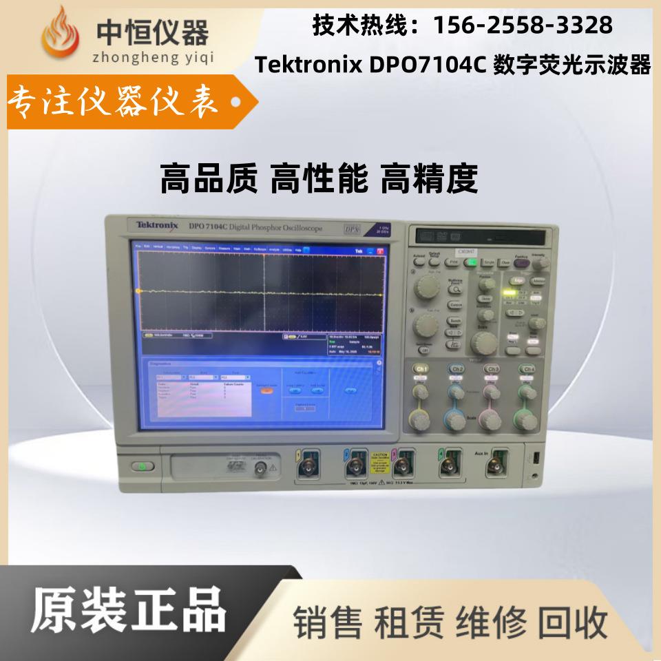 现货租售DPO7104C/DPO7254C/DPO7354C示波器
