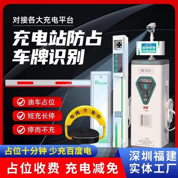 新能源充电站防占位高清车牌识别车位道闸一体机智能停车场车位锁