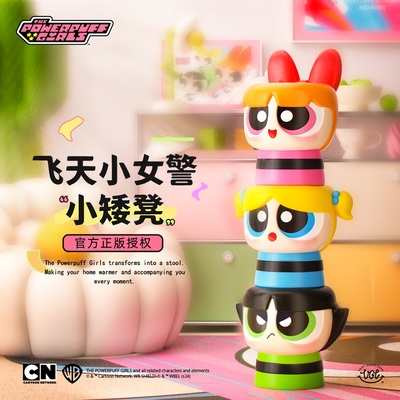 【正版】华纳 飞天小女警小矮凳花花泡泡毛毛潮玩家居礼物摆件