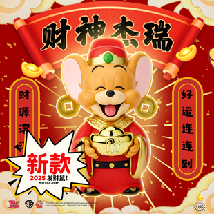 现货 华纳Jerry财神发财可爱杰瑞 春节新年送人礼物摆件手办玩具