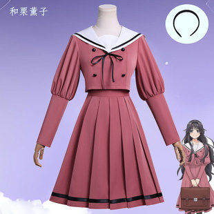 薰香花朵凛然绽放cos服花薰凛然和栗薰子cosplay服装女二次元动漫