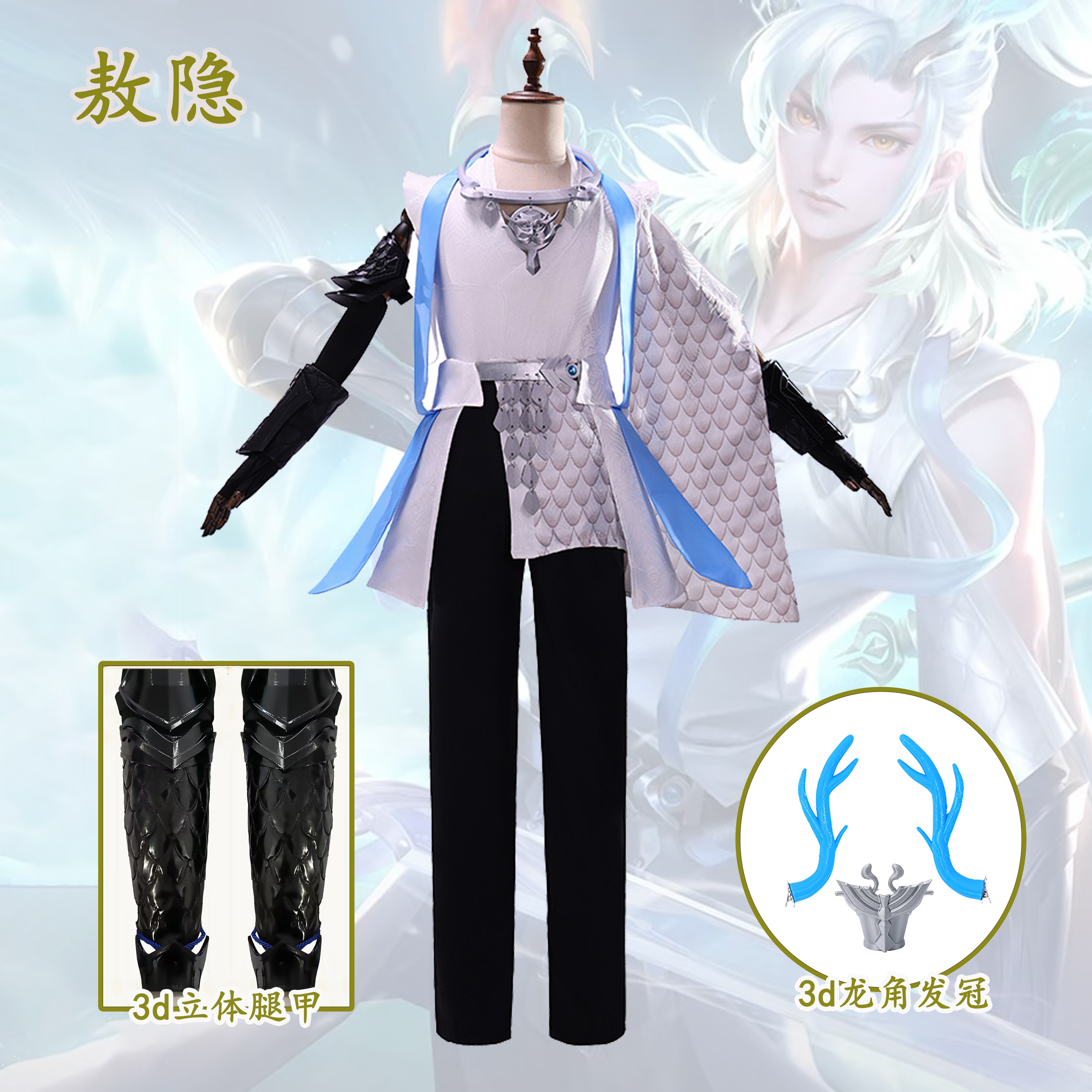 王者荣耀cos服敖隐原皮cosplay服装男女通用二次元游戏c服全套图片