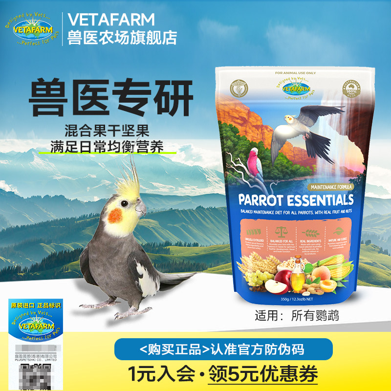 VETAFARM兽医农场澳洲进口热带坚果水果滋养丸玄风牡丹鹦鹉鸟粮