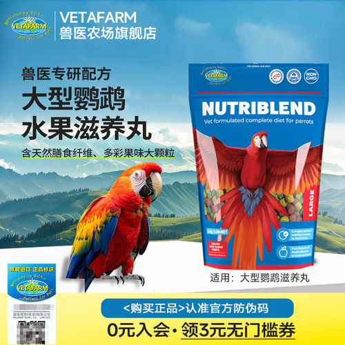 vetafarm兽医农场澳洲进口滋养丸