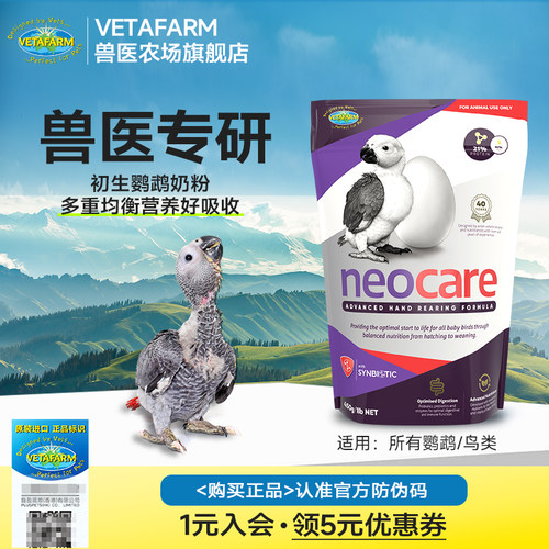 VETAFARM兽医农场鹦鹉专用奶粉