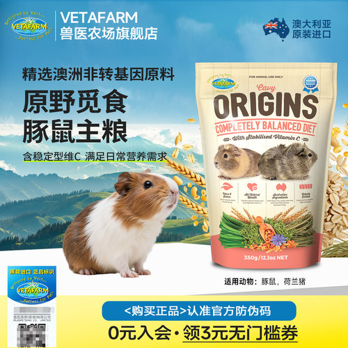 澳洲进口豚鼠粮维C主粮