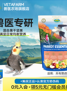 VETAFARM兽医农场澳洲进口热带坚果水果滋养丸玄风牡丹鹦鹉鸟粮