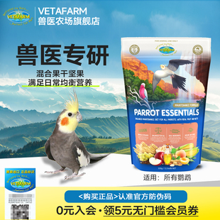 VETAFARM兽医农场澳洲进口热带坚果水果滋养丸玄风牡丹鹦鹉鸟粮