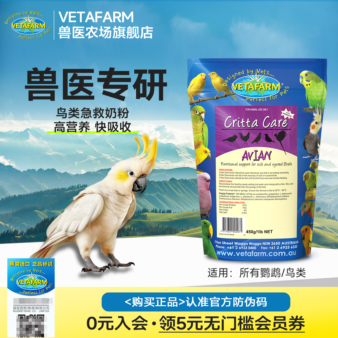 vetafarm兽医农场急救奶粉鹦鹉用