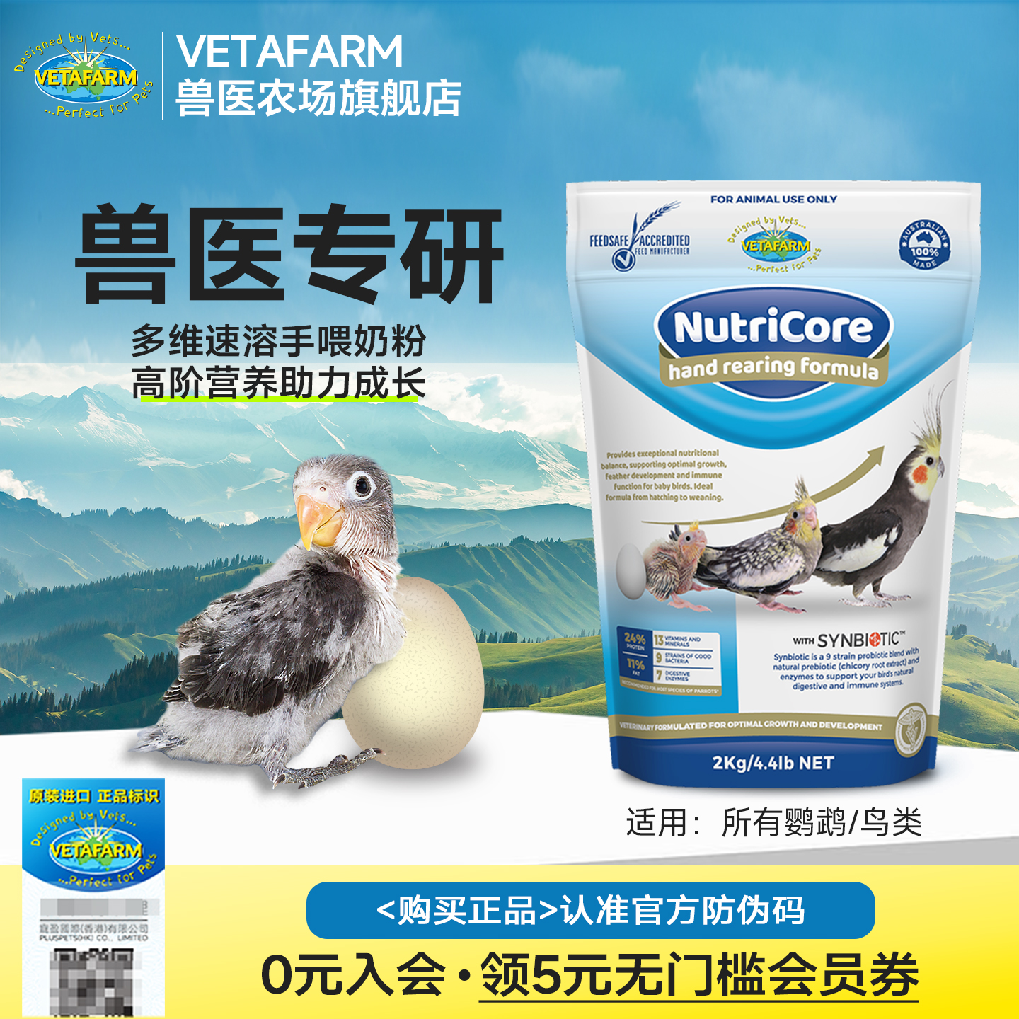 兽医农场多速冲鹦鹉奶粉
