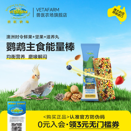 澳洲原装进口鹦鹉主食能量棒