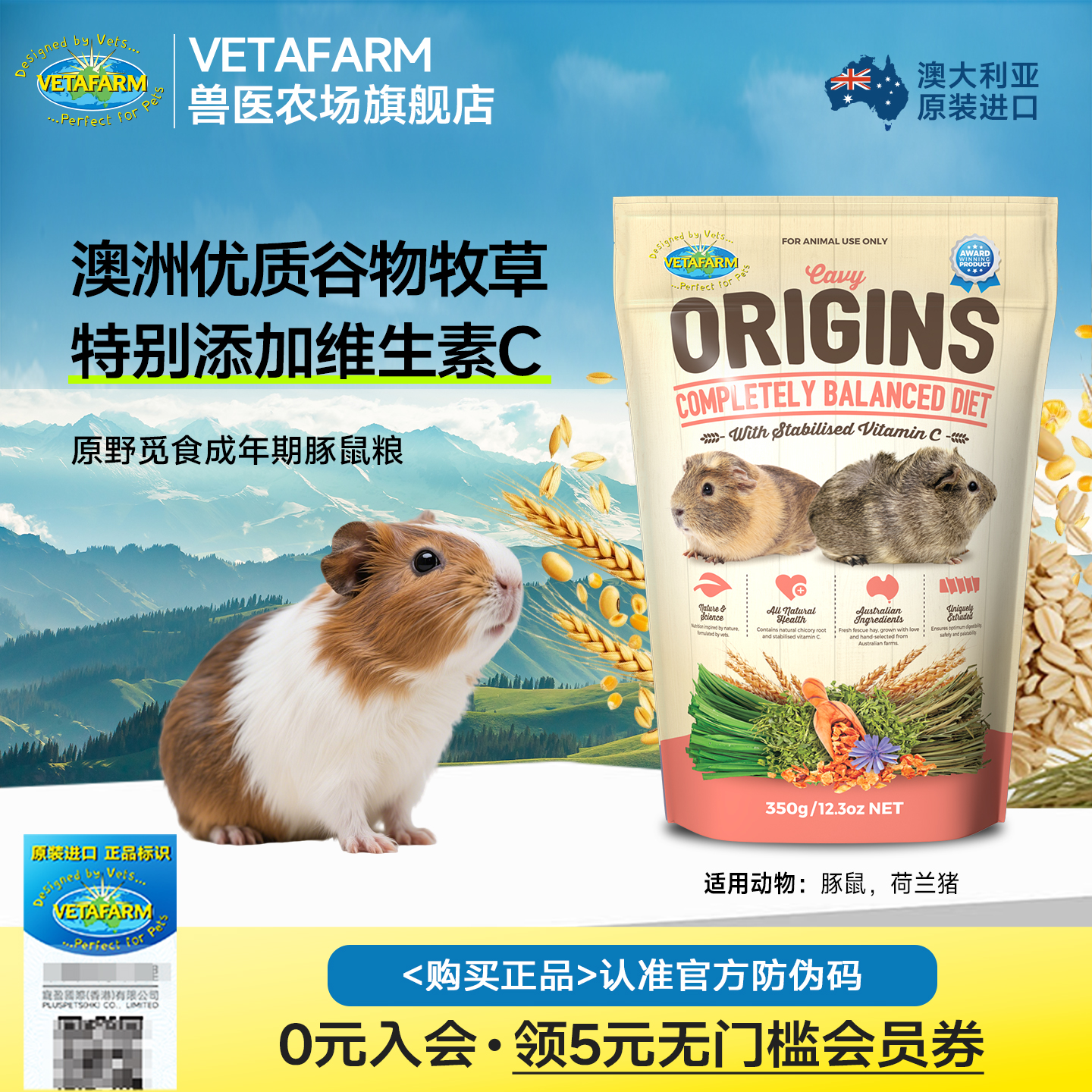 澳洲进口豚鼠粮维C主粮