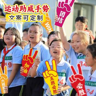 春季运动会氛围道具小学开幕式入场创意方队手持物kt板比耶加油牌