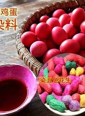 小用鸡品红宝宝满月色桃红食染06143料染洋粉红洋绿花生染鸡蛋的