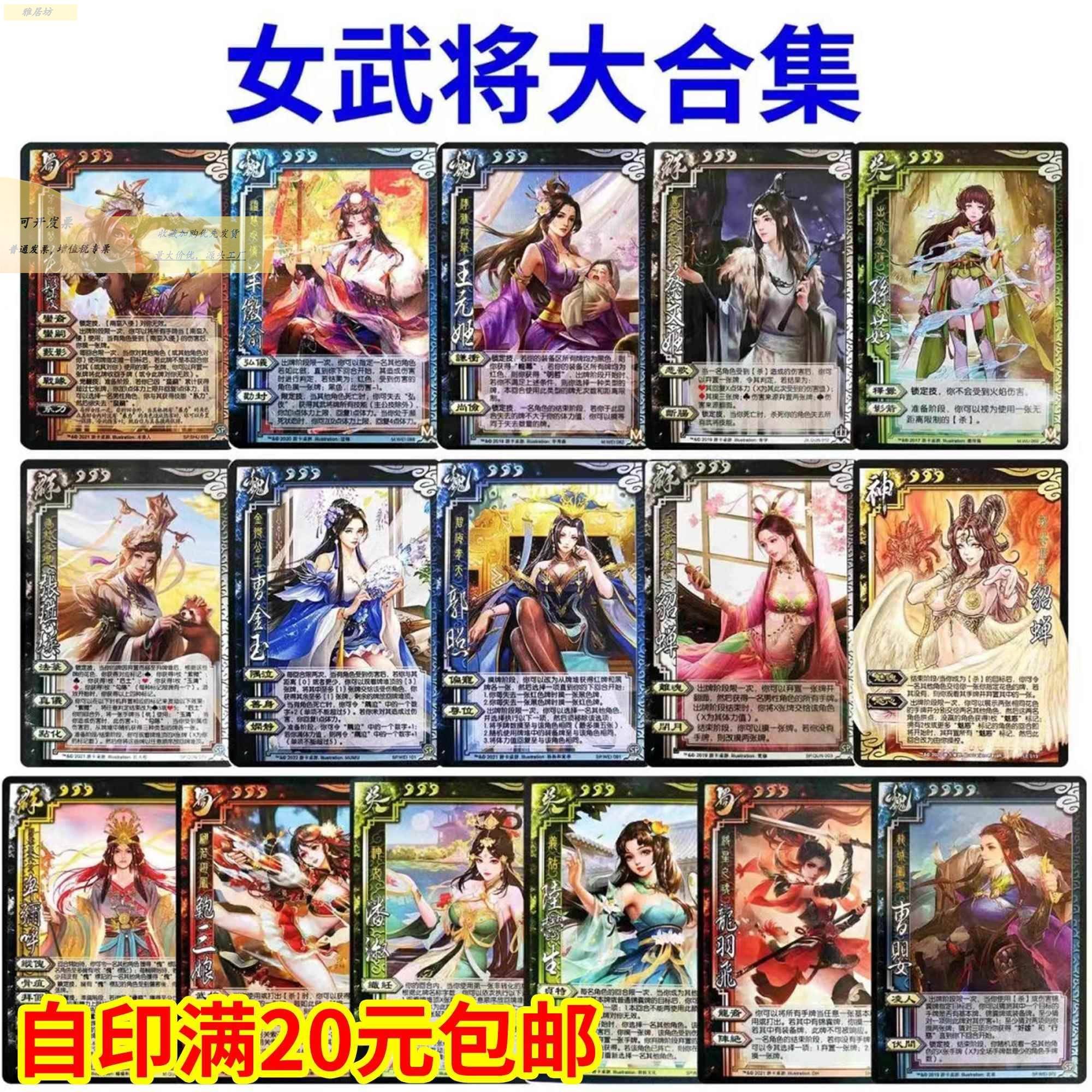 女武将杀花鬘王元姬羊徽瑜蔡文姬孙茹张琪瑛曹金玉全套扩充包