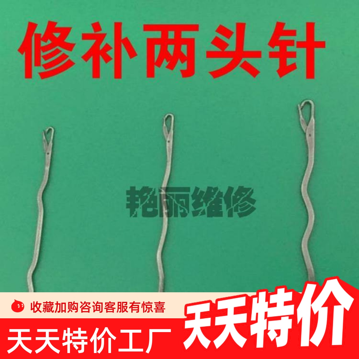 毛衣补衣双头钩针电脑横机修片双头针桂花针漏针正反针手缝针