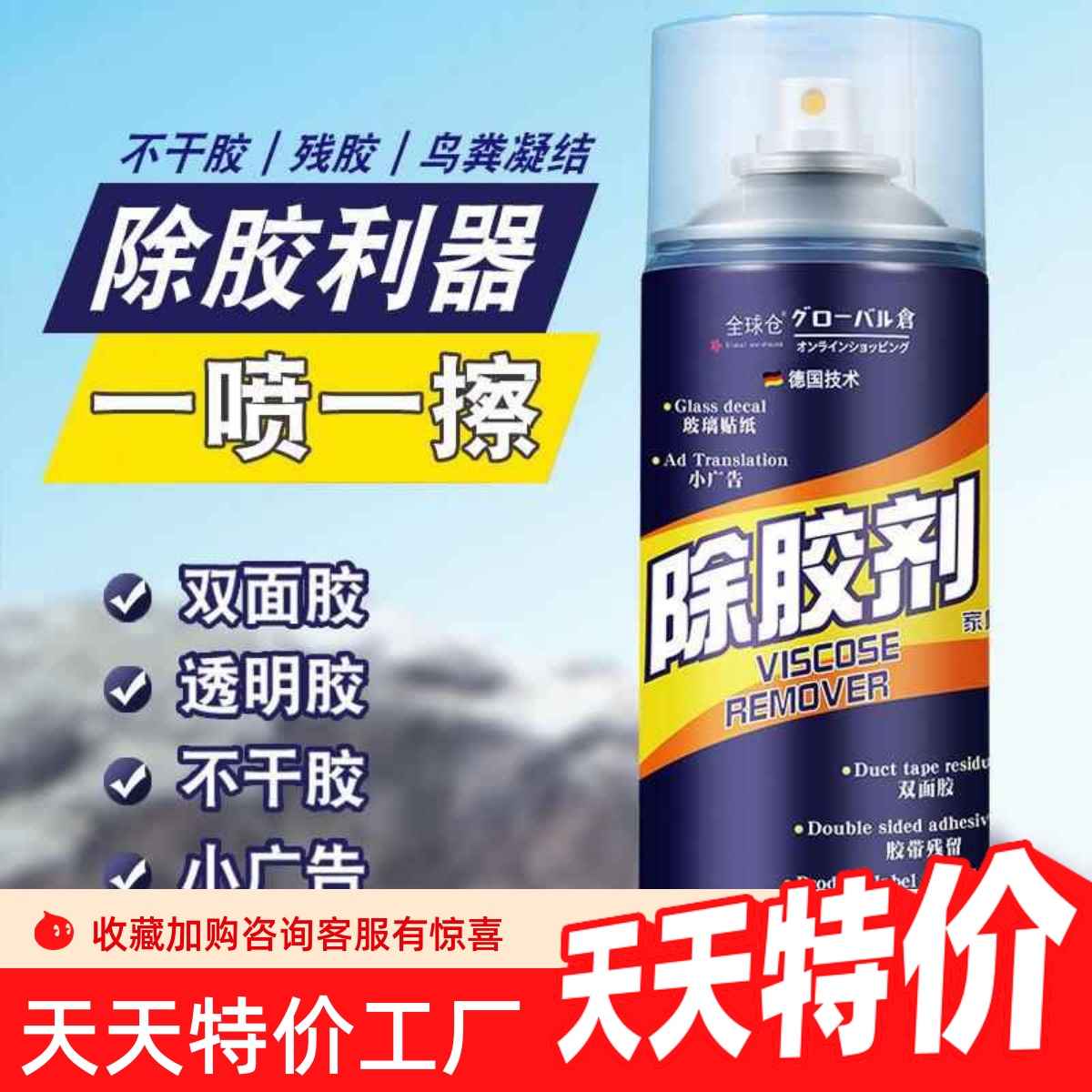 除胶剂家用不伤家具去胶车用清洁