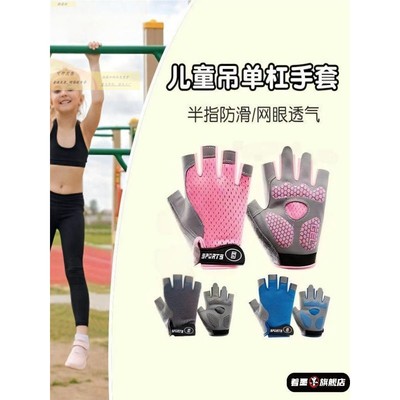 儿童吊单杠手套骑行运动小孩引体向上锻炼薄款防滑起茧耐磨半指