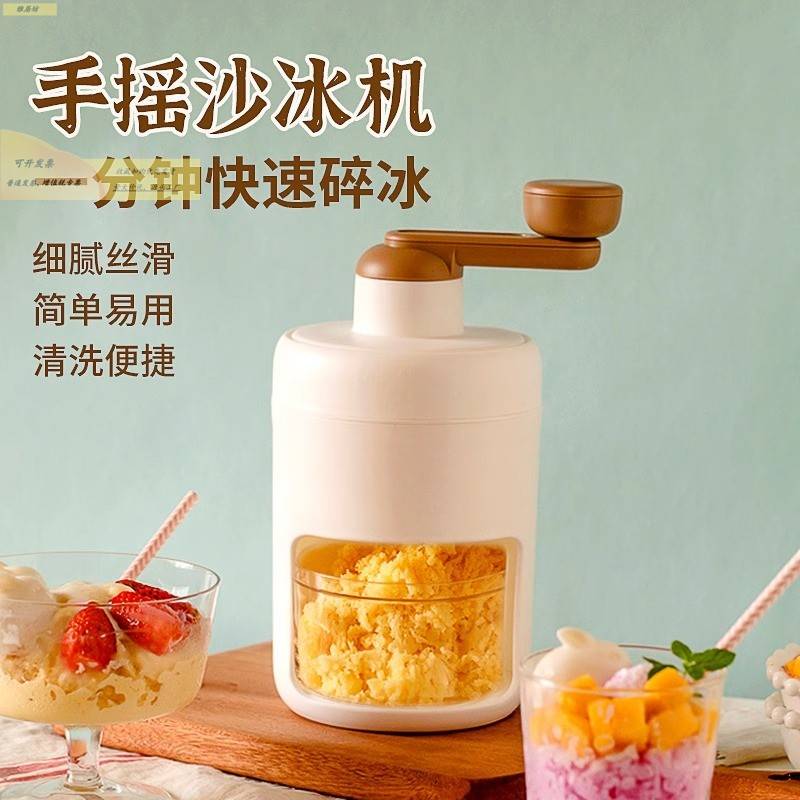 澳洲KE手摇刨冰机家用小型手动碎冰神器制沙冰绵绵冰冰沙机碎冰机