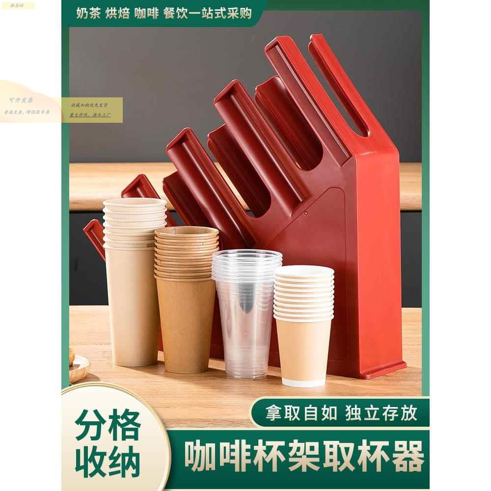 一性杯子取杯器杯置物架豆水德名雪浆架杯厚商用奶茶杯咖啡子水次