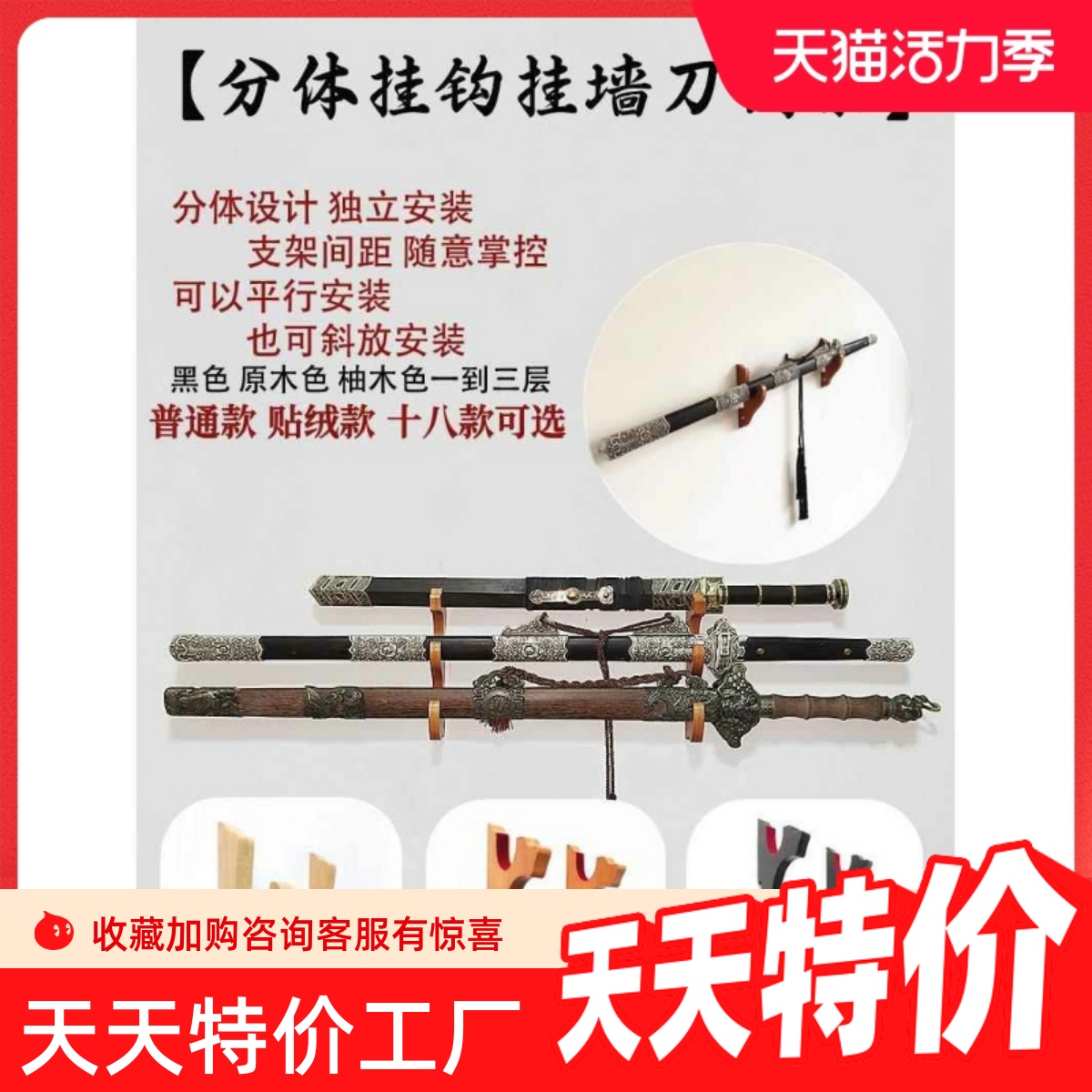 分离式挂墙刀剑架可调节刀架剑架壁挂式兵器架子笛箫架挂钩款剑钩