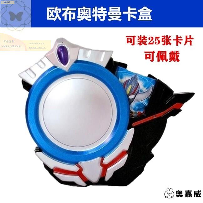 欧布收纳盒玩具融合联动卡片收纳器欧布卡盒圆环圣剑套装。
