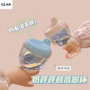 宝宝高脚杯奶瓶可爱婴儿学饮杯儿童牛奶杯子防摔塑料学生干杯酒杯