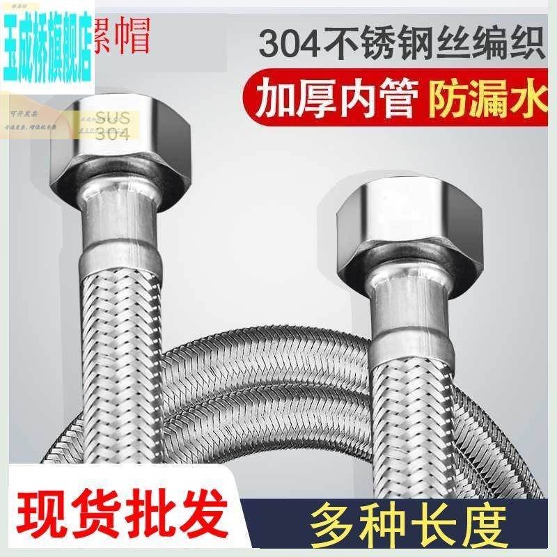 4分304不锈钢编织软管金属高压水龙头冷热进水管马桶热水器连接管