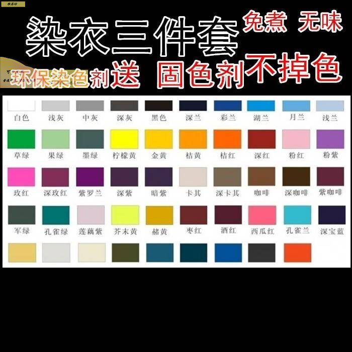 染色剂衣服染料改色棉红色掉色米白色杏色牛仔蓝色浅灰色家用