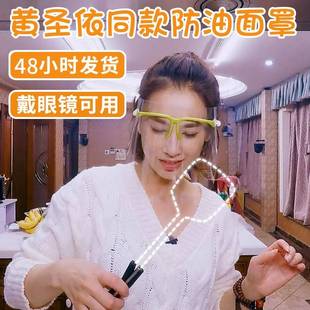 面具护脸遮脸 厨房炒菜面罩防油烟防护面罩防油溅神器做饭防油女款